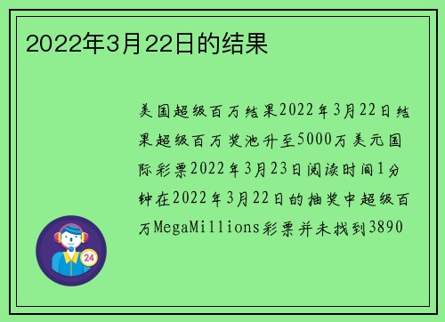 2022年3月22日的结果 